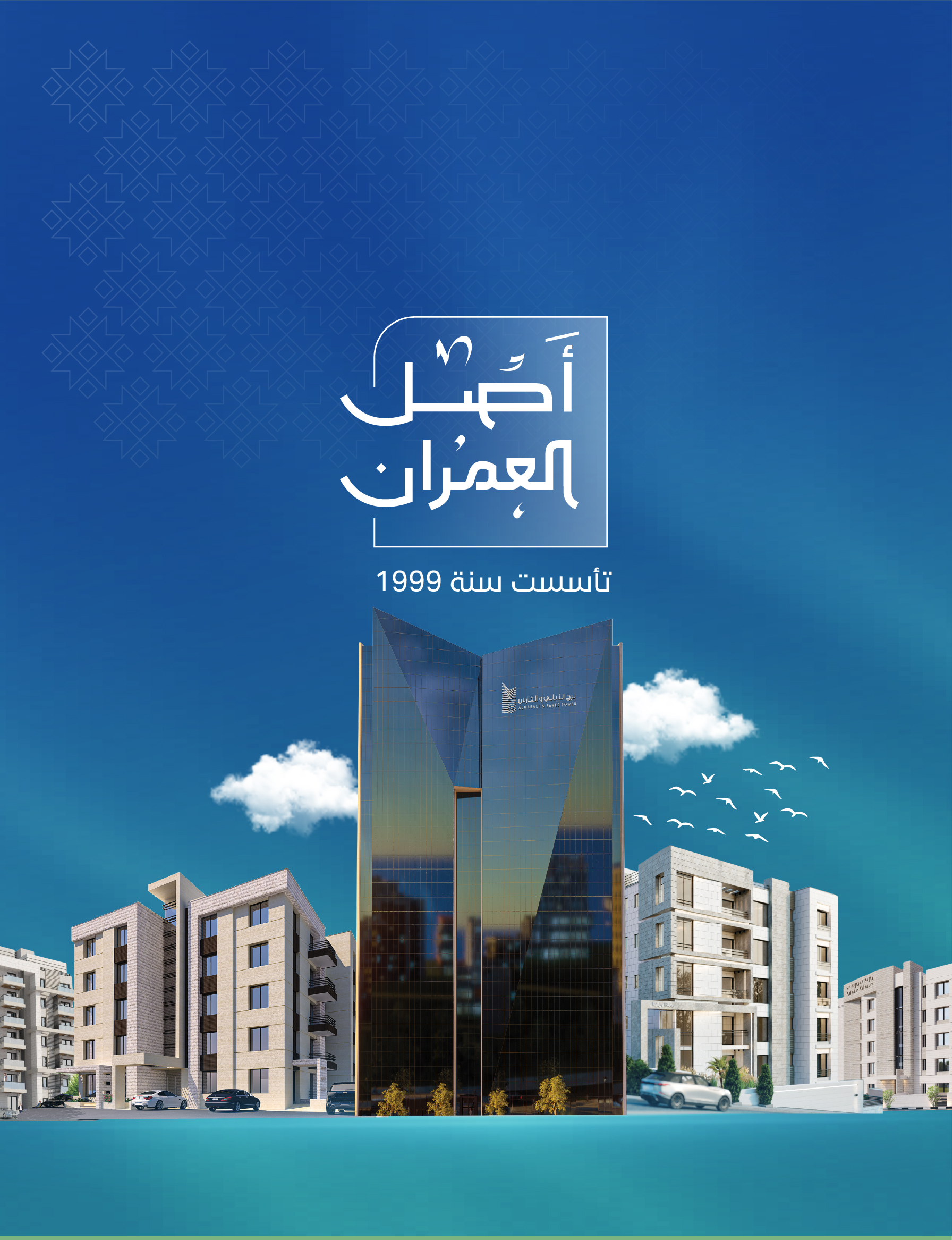 مشاريع النبالي والفارس للتطوير العقاري