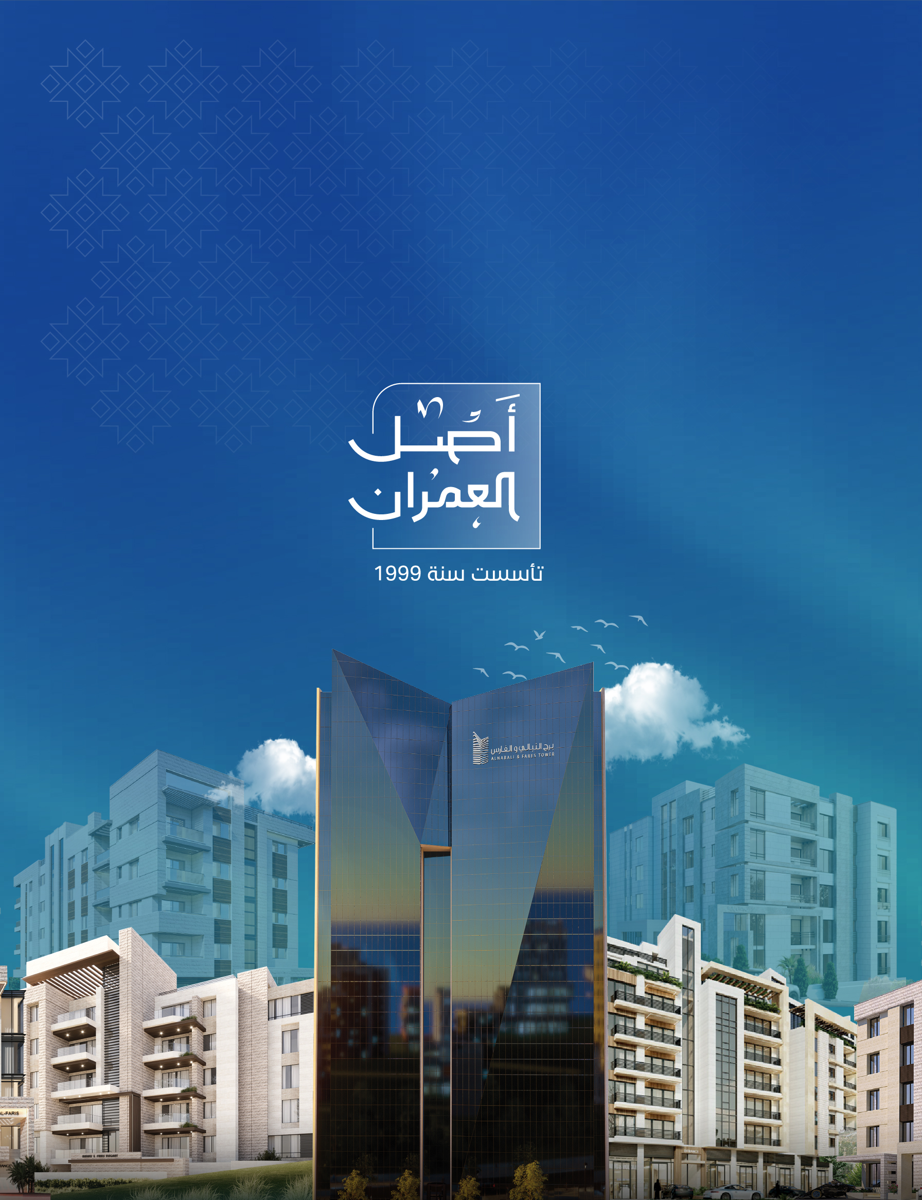 مشاريع النبالي والفارس للتطوير العقاري